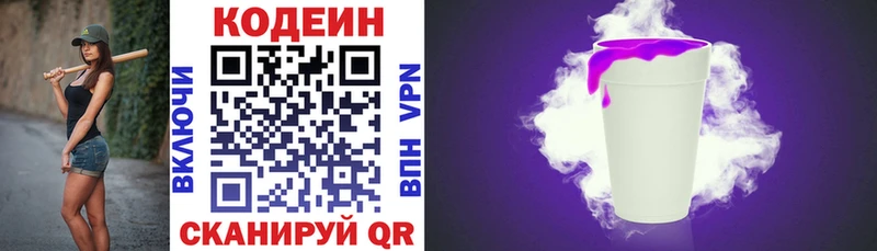 Кодеин Purple Drank  наркота  Михайловка 